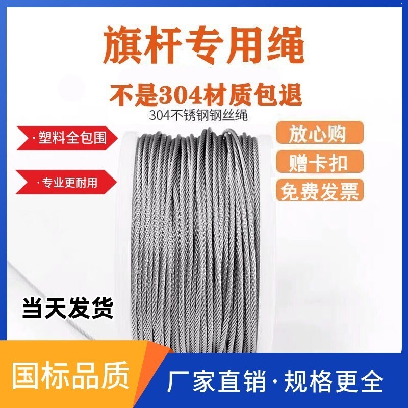 户外升旗绳子 旗杆专用钢丝绳旗杆绳304手拉手摇升旗绳超软