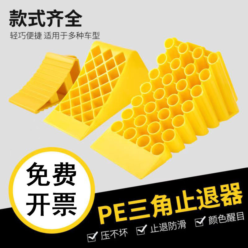 塑料汽车止退器式防溜车三角木挡车器货车客车轮胎止滑器