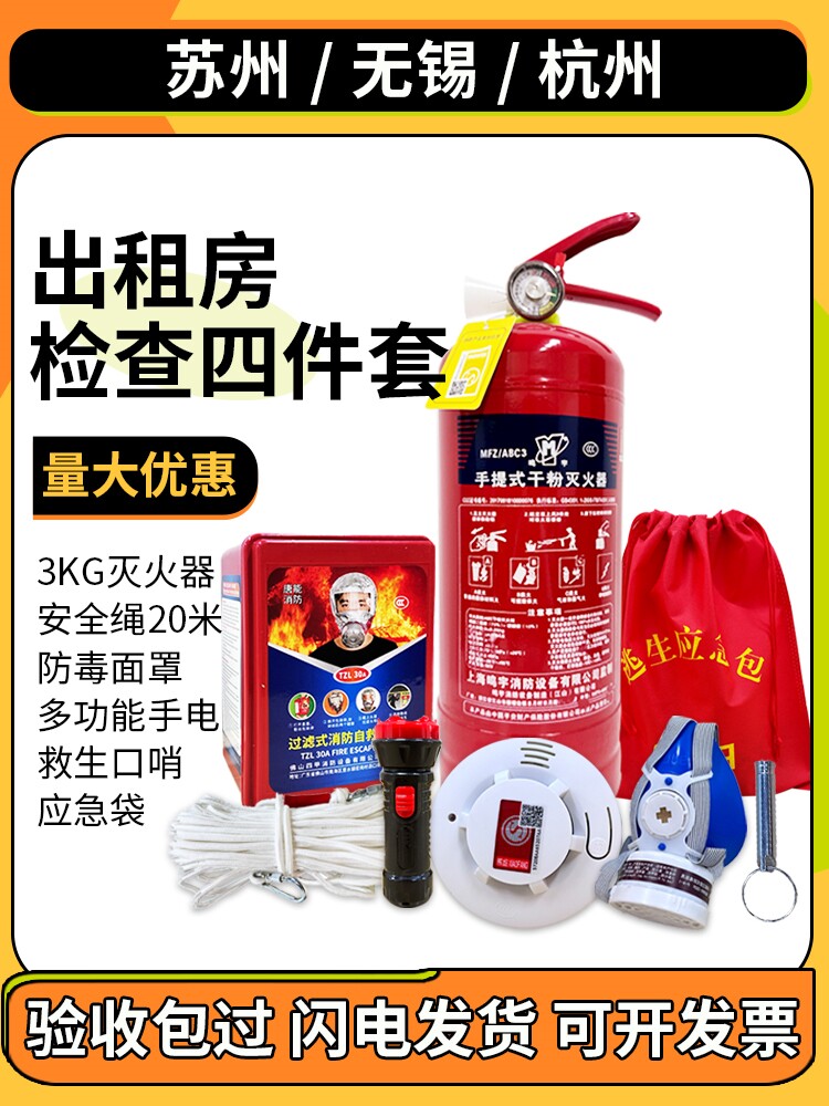 家用火灾逃生应急包水基灭火器消防四件套灭火毯防烟面具自救套装