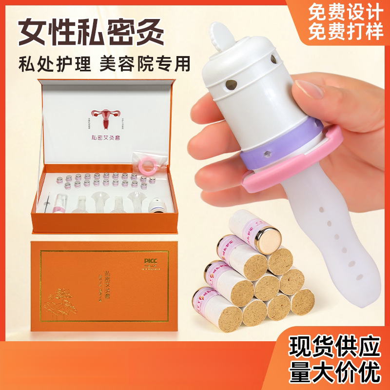 私密艾灸导管女性妇科暖宫桶一次性仪器工具罐家用美容院专用套盒