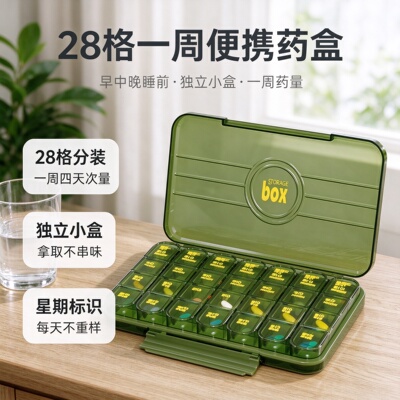 便携药盒一周七天28格早中晚睡前分装盒独立小盒星期标识老人旅行