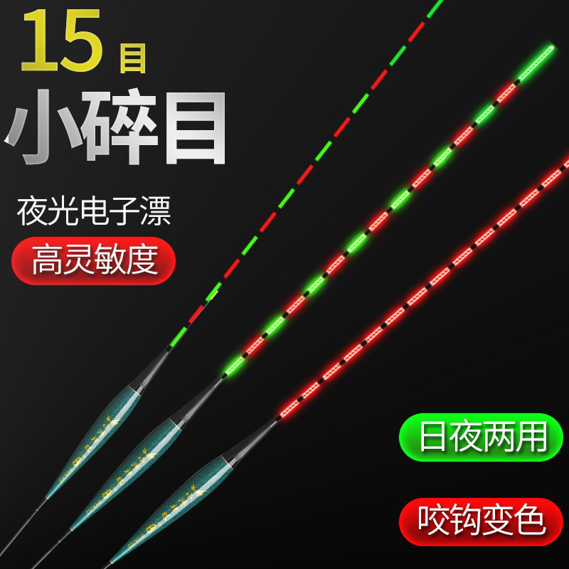 十大品牌高灵敏浮漂小碎目轻口鲫鱼漂咬钩变色电子夜光漂日夜两用图片