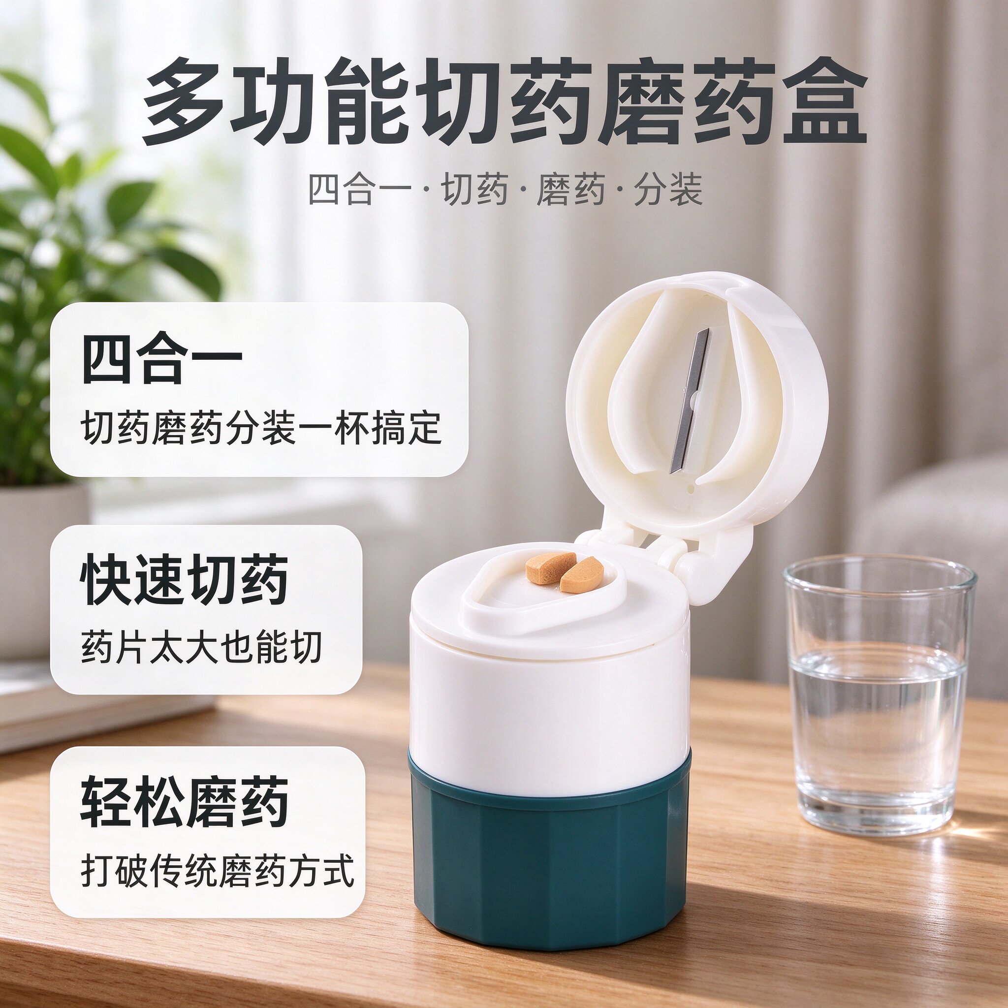 多功能切药磨药盒四合一快速切药轻松磨药分装便携老人旅行
