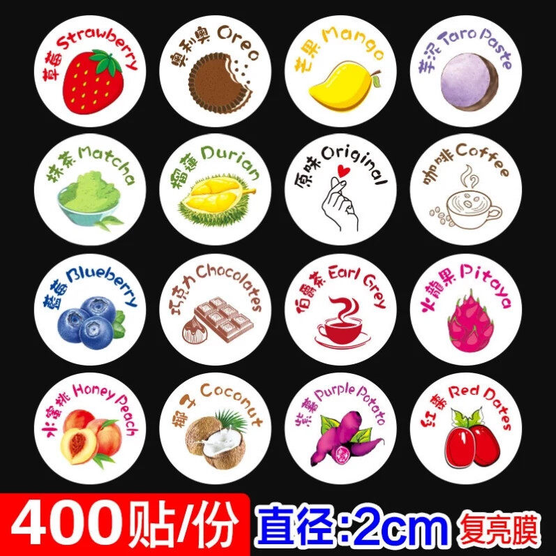 雪媚娘口味贴纸不干胶奥利奥草莓咖啡榴莲芋泥凤梨原味月饼标签贴