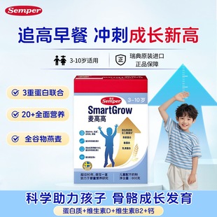 森宝麦高高儿童配方奶粉4段学生高钙DHA牛奶粉800克瑞典进口