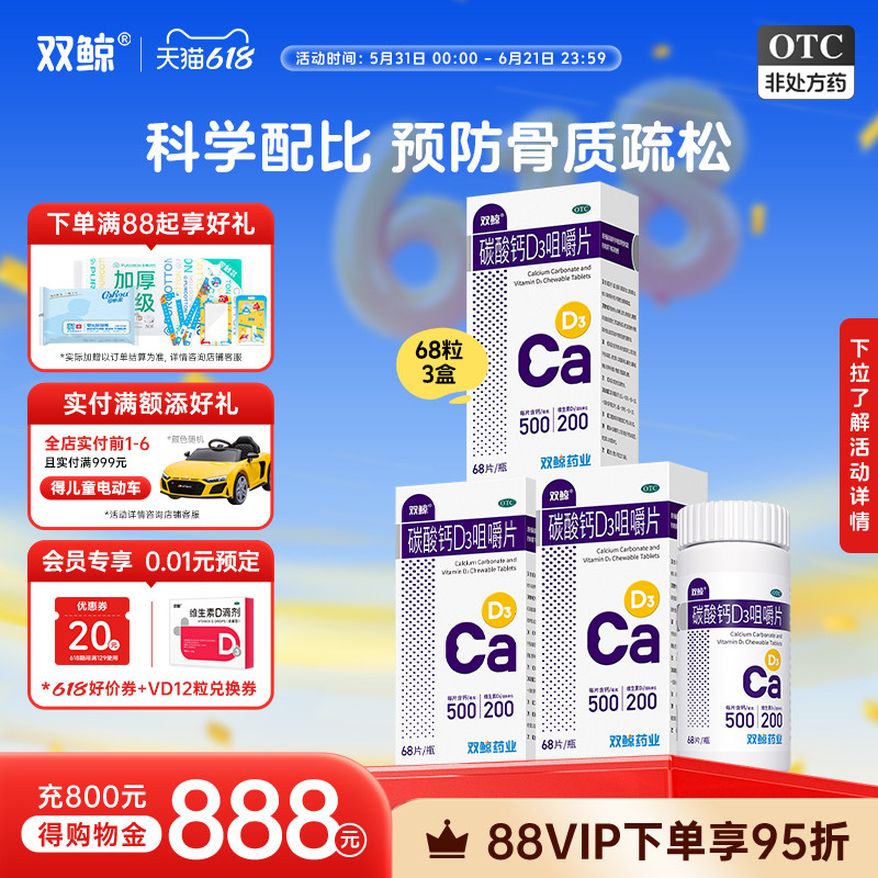 双鲸碳酸钙D3咀嚼钙片68片/瓶500:200青少年成人孕妇中老年官方