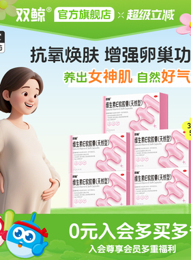 双鲸维生素E软胶囊天然型30粒习惯性流产不孕症ve男女备孕护肤