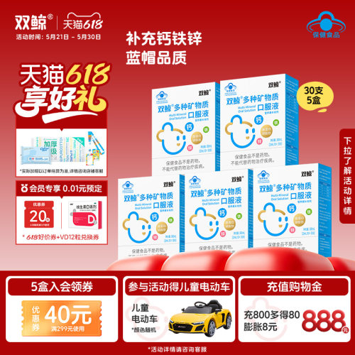 5盒重磅升级双鲸CPP多种矿物质口服液儿童青少年补钙铁锌液体钙