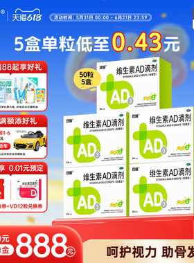 5盒双鲸维生素ad滴剂胶囊型50粒一岁以上婴幼儿童正品官方旗舰店