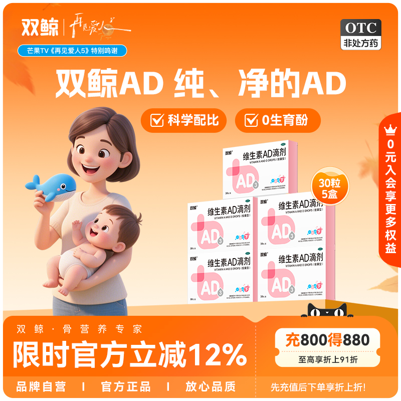 【双鲸】维生素AD滴剂1500IU500IU*30粒/盒