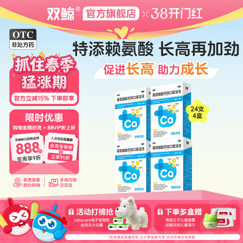 双鲸葡萄糖酸钙锌口服溶液10ml*24袋儿童成人液体钙