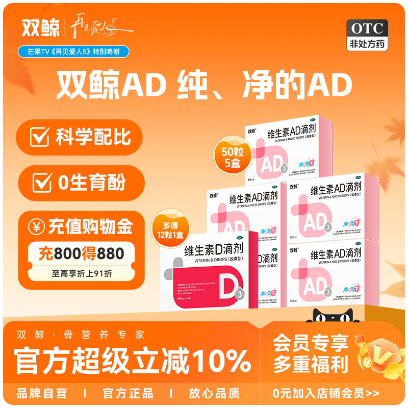 【双鲸】维生素AD滴剂(胶囊型)500IU1500IU*50粒/盒