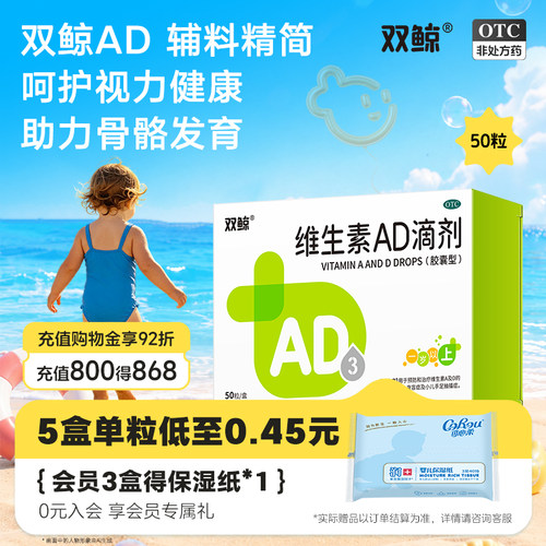 [双鲸]维生素AD滴剂(胶囊型)700IU2000IU*50粒/盒