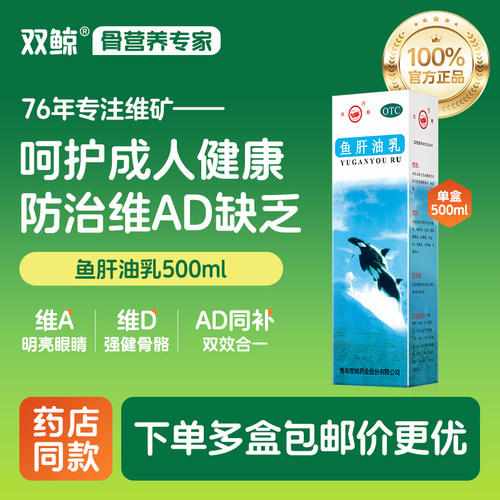 【双鲸】鱼肝油乳20%*500ml*1瓶/盒