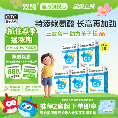 【双鲸】葡萄糖酸钙锌口服溶液0.3%1%6%*10ml*12袋/盒