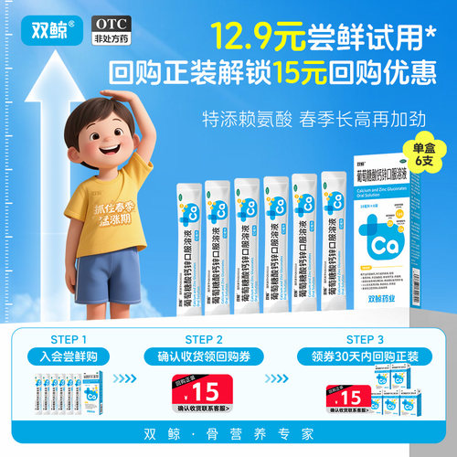 双鲸 葡萄糖酸钙锌口服溶液 10ml*6袋/盒
