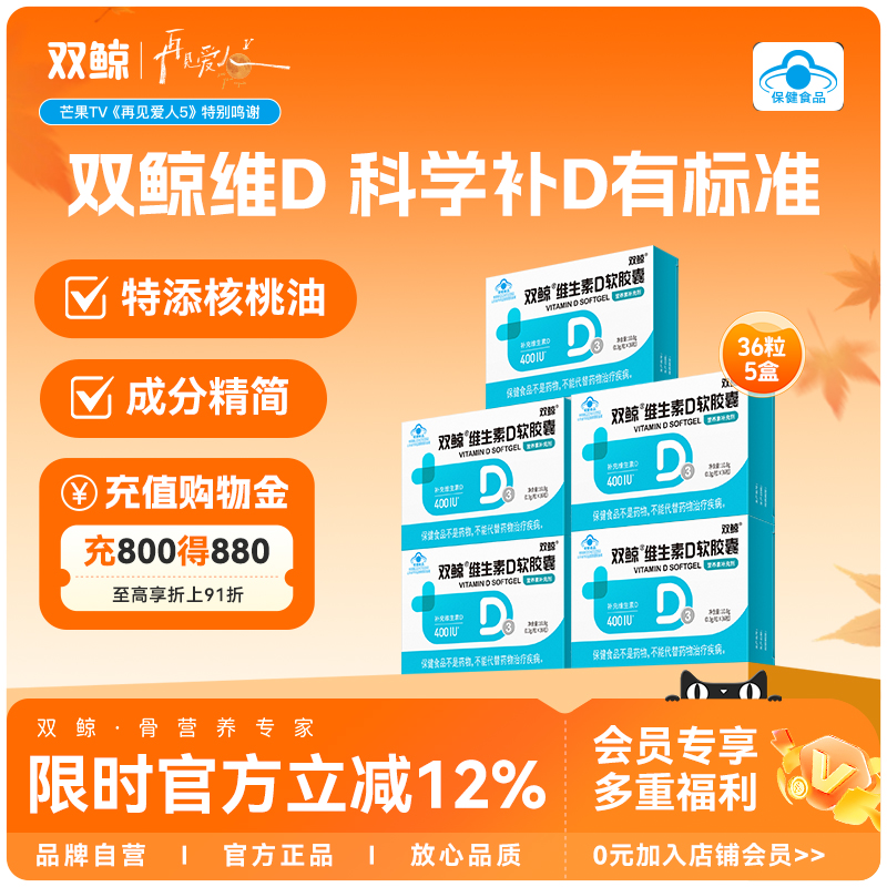 双鲸维生素D软胶囊400IU0.3g/粒*36粒儿童青少年成人孕妇