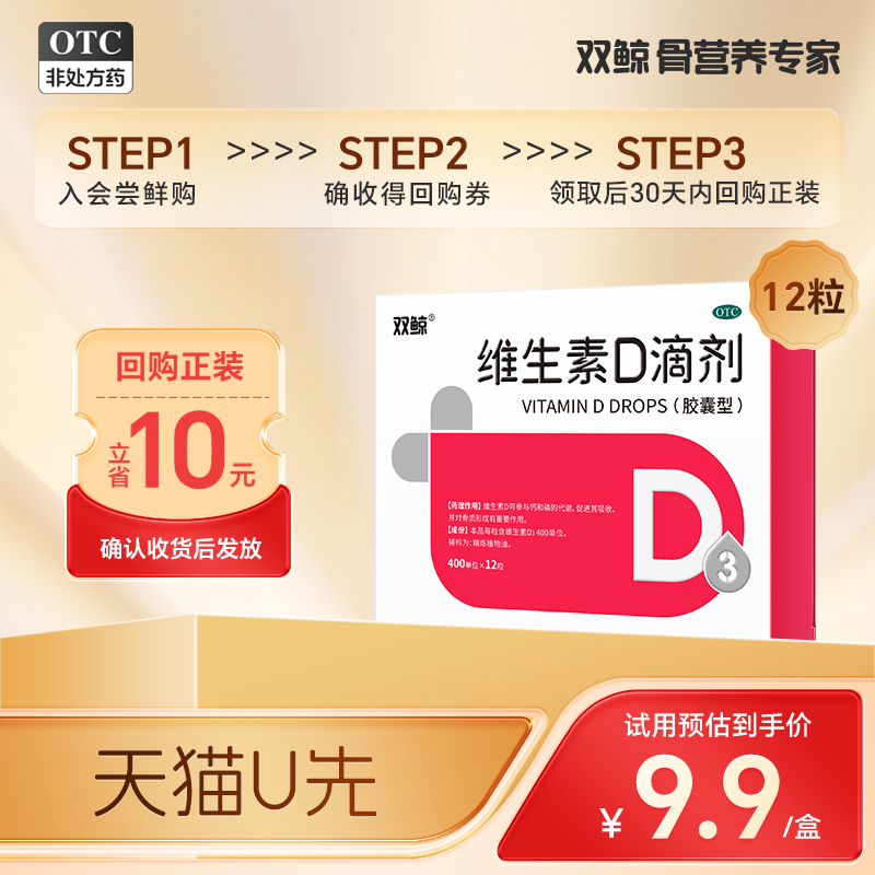 【悦而】维生素D滴剂400IU*12粒/盒