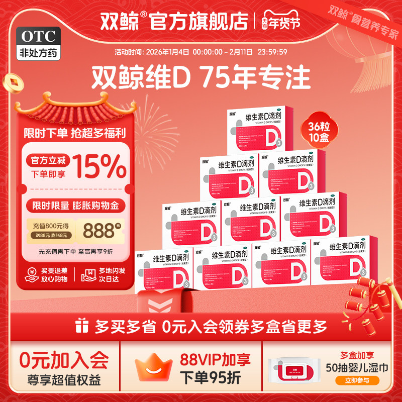 官方双鲸维生素d3滴剂360粒婴幼儿童成人孕妇vd补剂非钙片