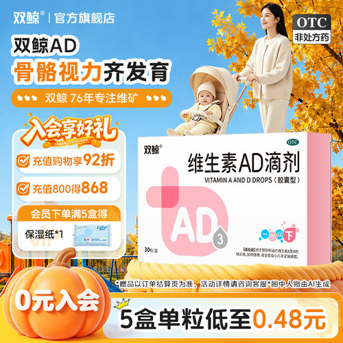 [双鲸]维生素AD滴剂1500IU500IU*30粒/盒