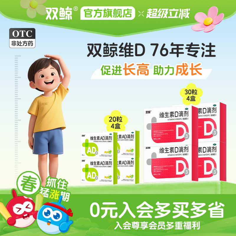 双鲸维生素d3滴剂30粒婴幼儿童成人孕妇vd