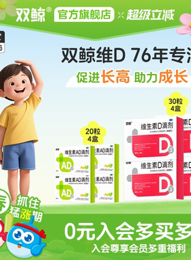 双鲸维生素d3滴剂30粒婴幼儿童成人孕妇vd