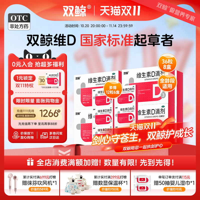官方正品双鲸悦而维生素d3滴剂360粒婴幼儿成人孕妇补钙VD非钙片