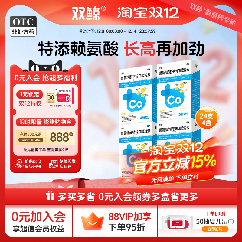 双鲸葡萄糖酸钙锌口服溶液10ml*24袋儿童成人液体钙