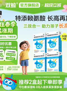 双鲸葡萄糖酸钙锌口服溶液10ml*24袋儿童成人液体钙