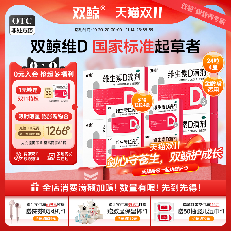 双鲸悦而维生素d3滴剂软胶囊24粒婴儿童孕妇成人补充VD补钙片