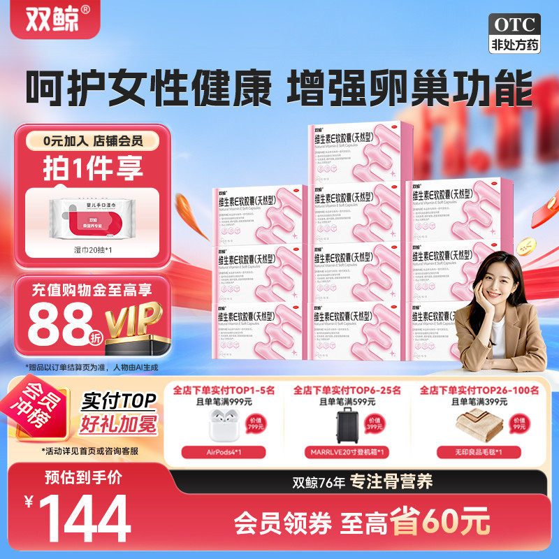 【预售免定】双鲸维生素e软胶囊天然型30粒流产不孕男女备孕护肤
