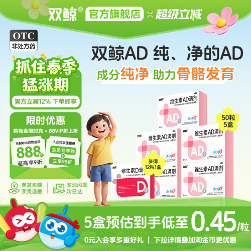 【双鲸】维生素AD滴剂(胶囊型)500IU1500IU*50粒/盒