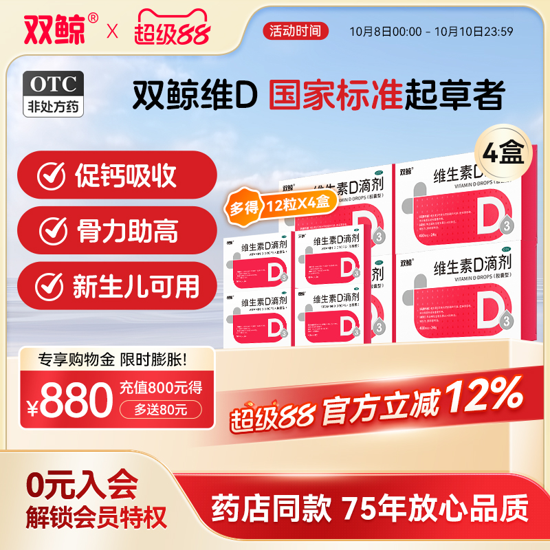 双鲸悦而维生素d3滴剂软胶囊24粒婴儿童孕妇成人补充vd补钙片
