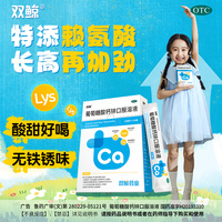 双鲸葡萄糖酸钙锌口服溶液赖氨酸非铁儿童青少年成人液体钙