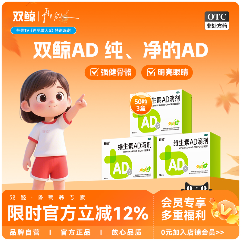 【双鲸】维生素AD滴剂(胶囊型)700IU2000IU*50粒/盒