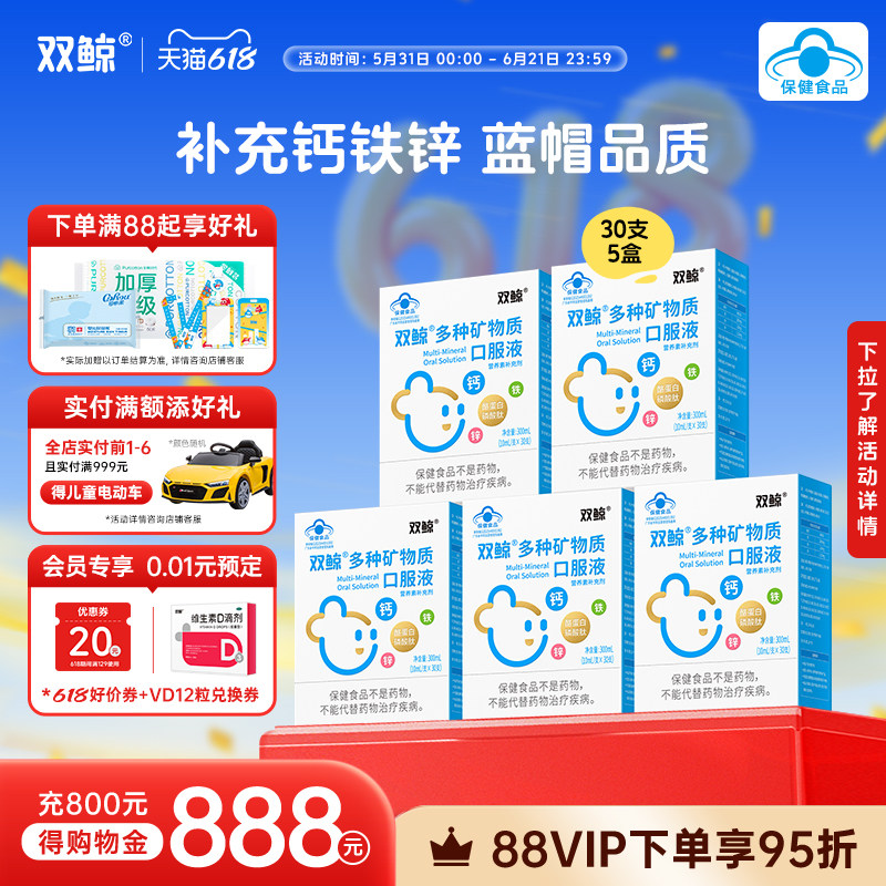 5盒重磅升级双鲸CPP多种矿物质口服液儿童青少年补钙铁锌液体钙