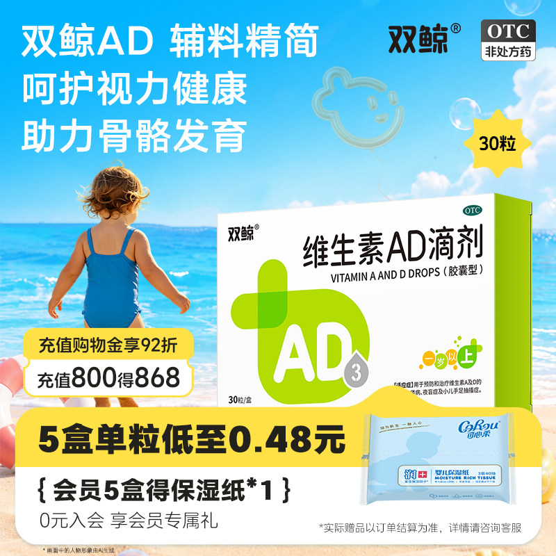 双鲸维生素AD滴剂30粒一岁以上婴儿儿童非鱼肝油夜盲