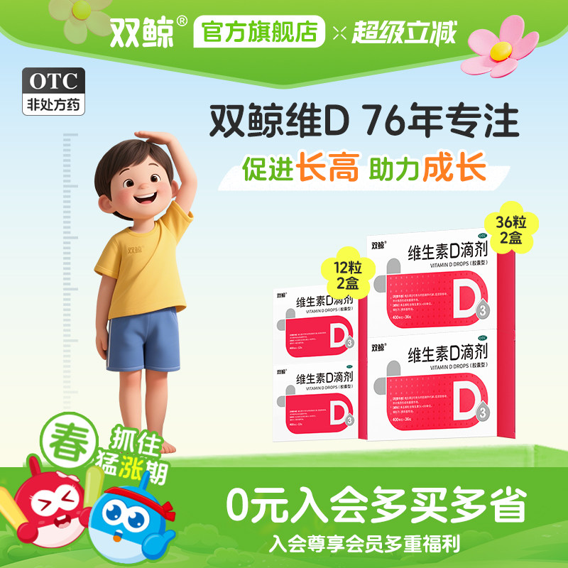 88会员33.4亓 折0.3亓/粒 1、右上角进“淘金币”，加1件 双鲸维生素D3滴剂96粒 - 线报酷