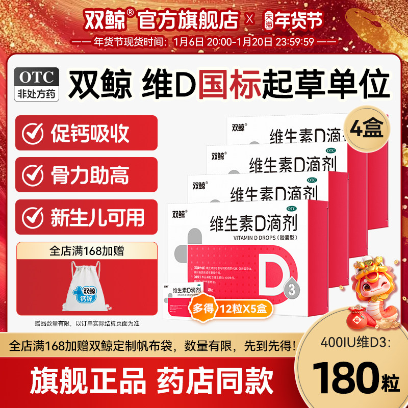 正品官方旗舰店双鲸悦而维生素d3滴剂30粒成人备孕儿童vd补钙维D