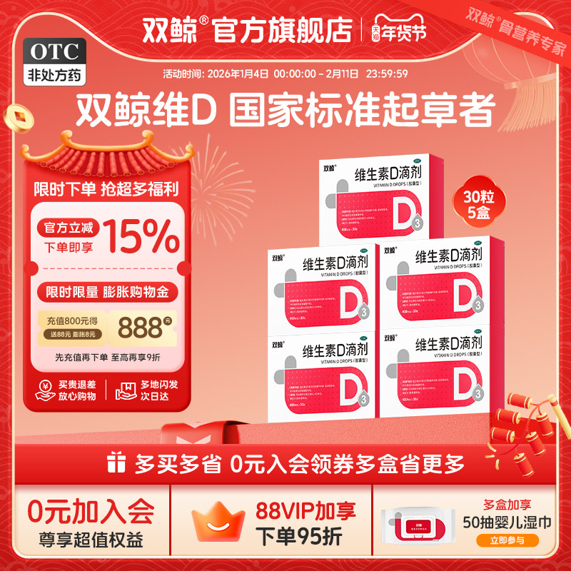 双鲸维生素d3滴剂30粒婴幼儿童成人孕妇vd补钙非钙片正品官方