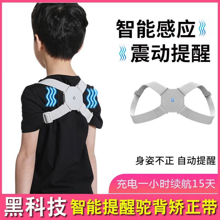 智能矫正仪自动提醒振动陀背效正器震动治疗坨背背带背部神器