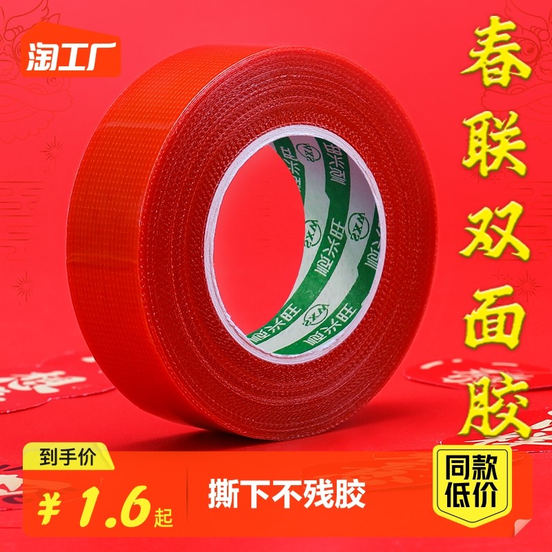 贴对联双面胶春联专用双面胶带撕下不留痕迹无痕双面胶布婚庆婚车
