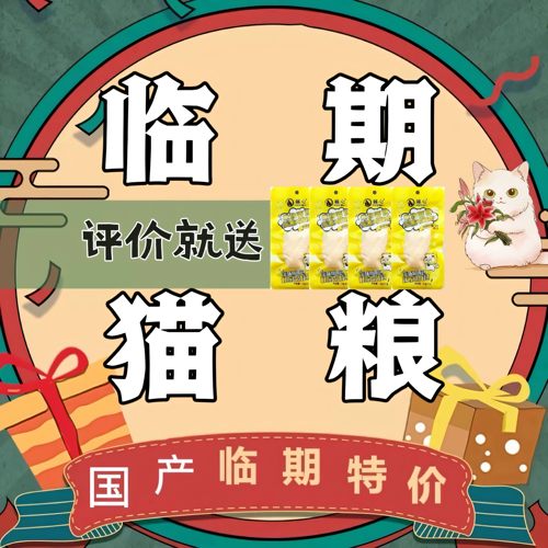 临期猫粮进口国产正品特价