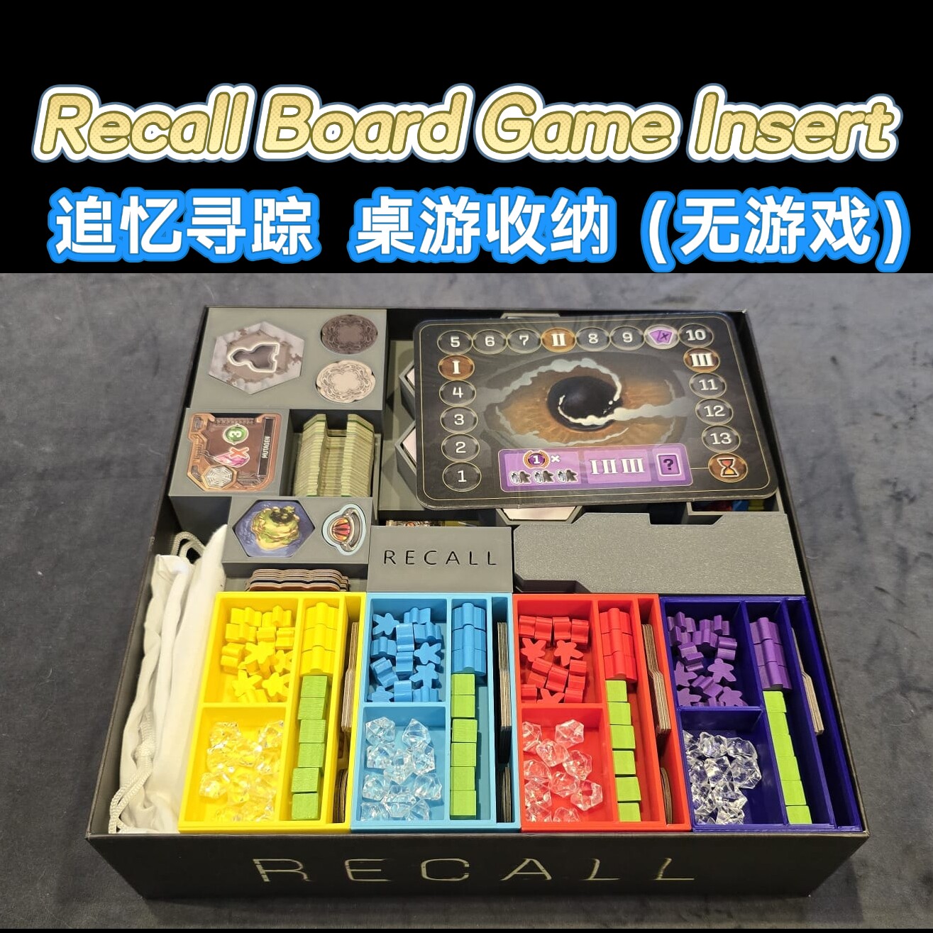Recall Board game insert/追忆寻踪桌游收纳【C款】3d打印收纳图片