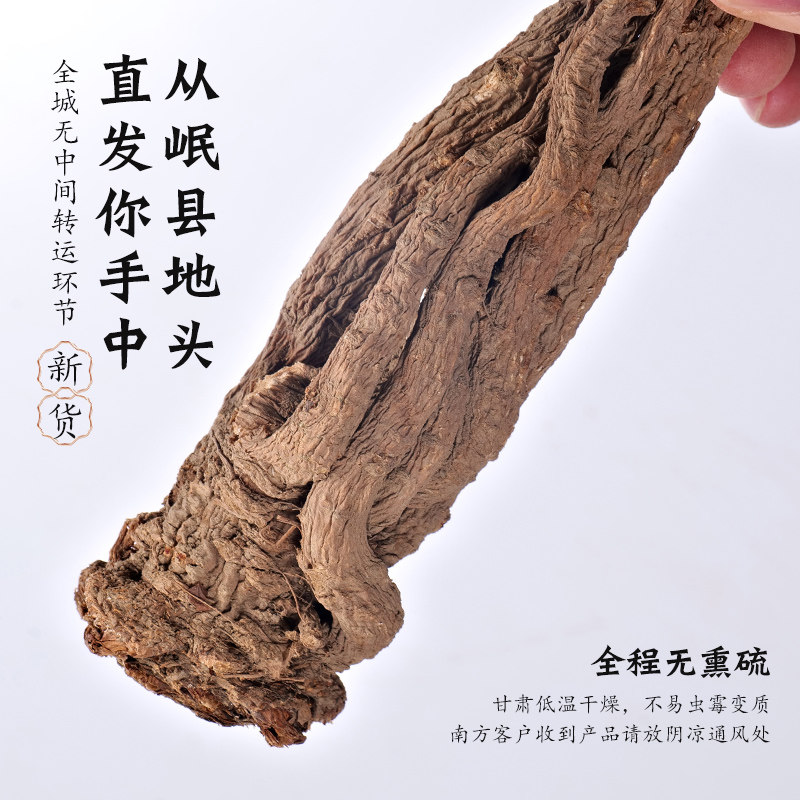 甘肃岷县大当归500g特级当归正品中药材黄芪党参大个全当归