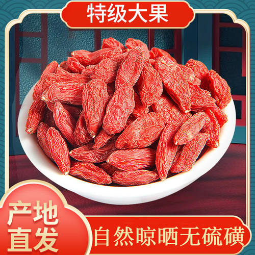 宁夏特级枸杞自然晾晒