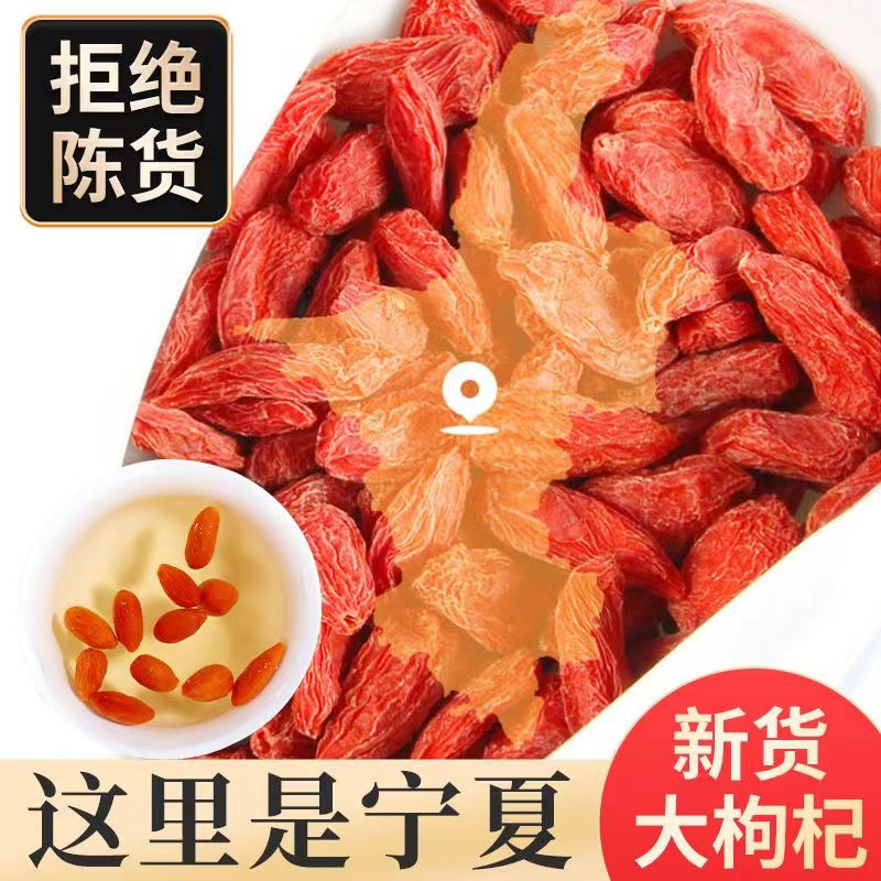 宁夏大枸杞500g特级头茬宁夏中宁大颗粒泡水煲汤枸杞子250g