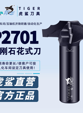 虎鲨P2701金刚石三刃 衣橱柜门板花式线条花型拉槽开槽铣刀