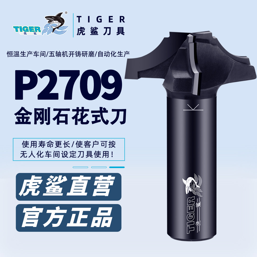 虎鲨P2709金刚石三刃 实木