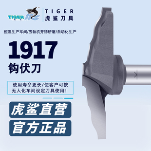 虎鲨1917钩伏刀 衣橱柜门芯板花式弧形线条修边刀